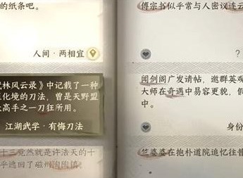 逆水寒手游两相宜任务怎么做 逆水寒手游两相宜任务完成攻略