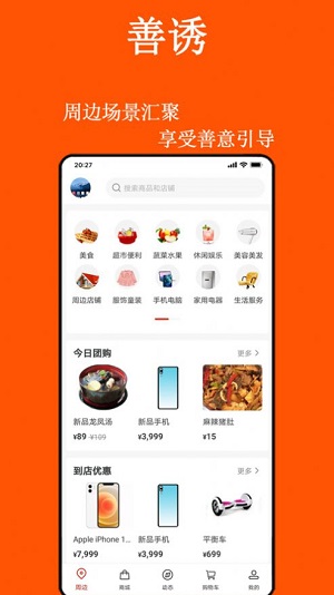 善诱购物