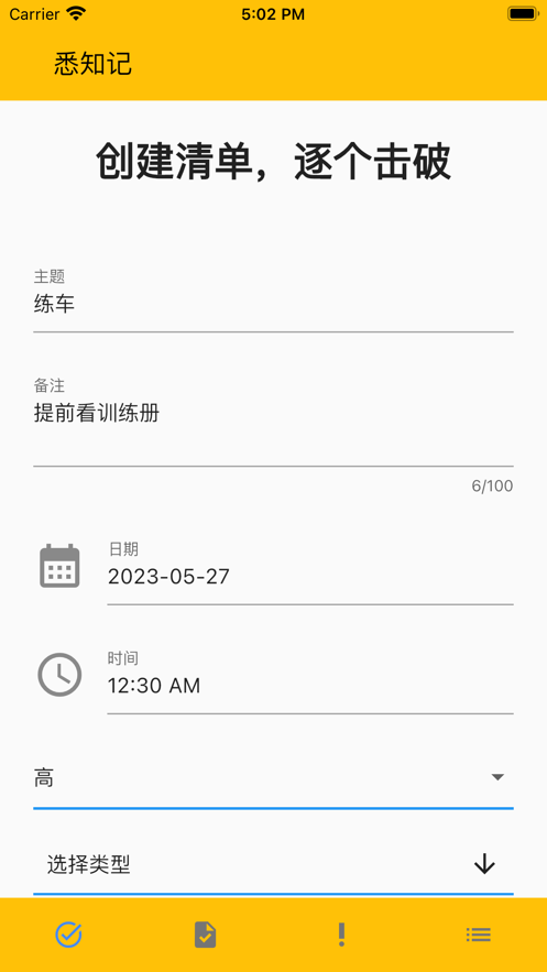 悉知记