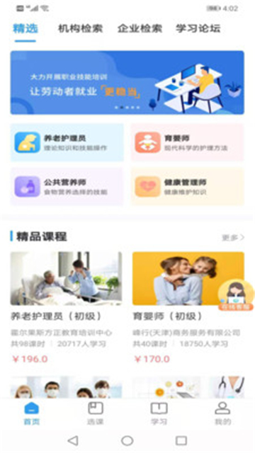学到职培