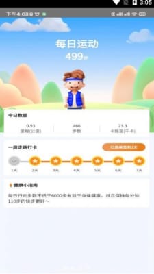 多乐计步