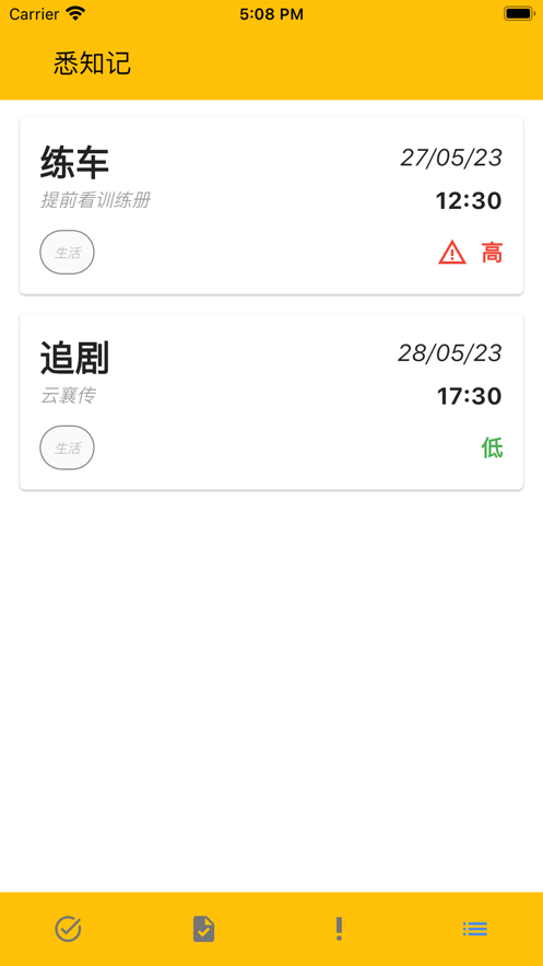 悉知记