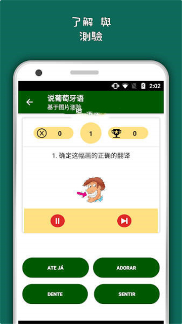 学习葡萄牙语