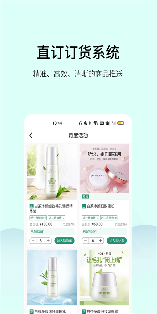 植物医生直订