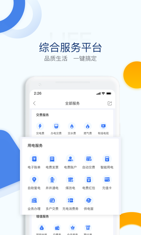 电e宝交电费