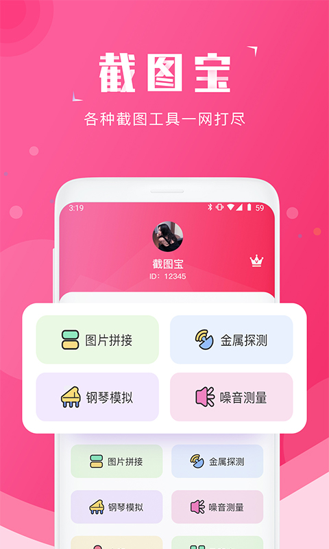 截图宝免费版
