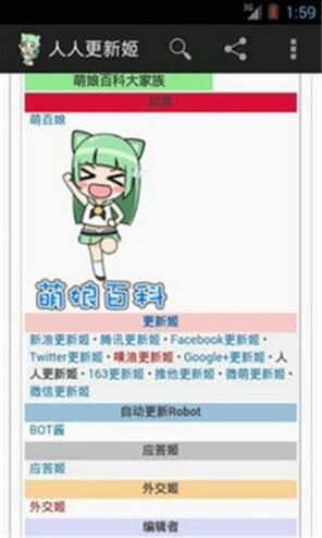萌娘百科app