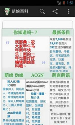 萌娘百科app