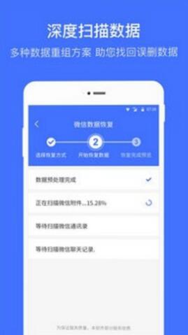 微信恢复大师