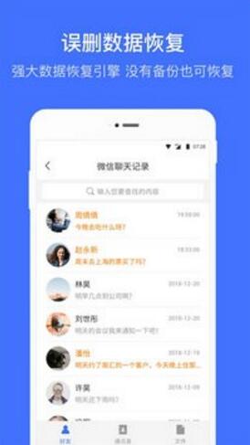 微信恢复大师