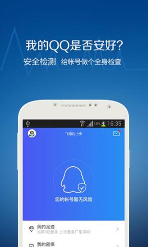 qq安全中心老版本