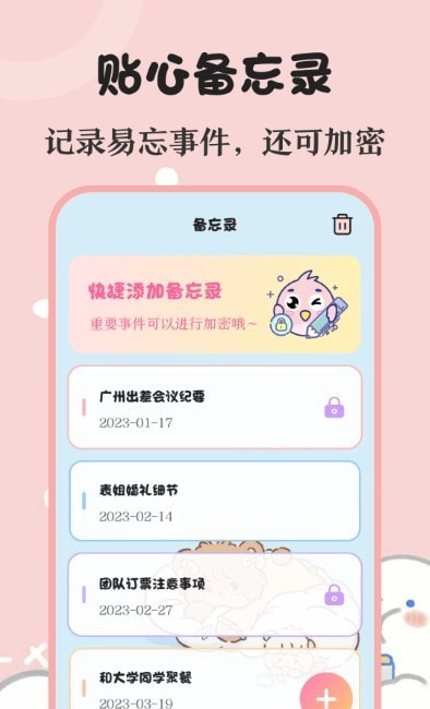 生日提醒备忘app