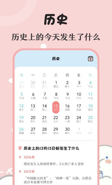 生日提醒备忘app