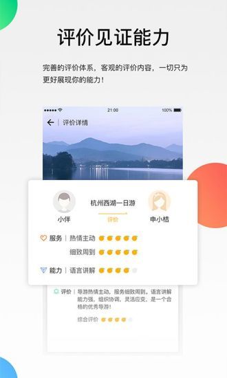 伴个桔子游客