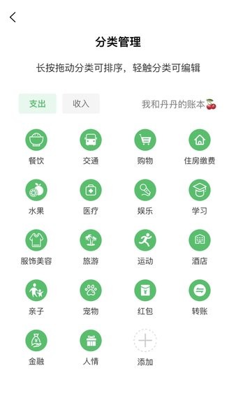 早晚记账记账小帮手
