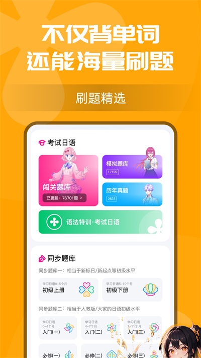 樱花小词日语背单词