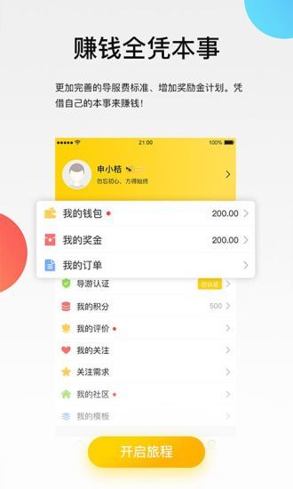 伴个桔子游客
