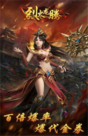 烈火龙腾传奇