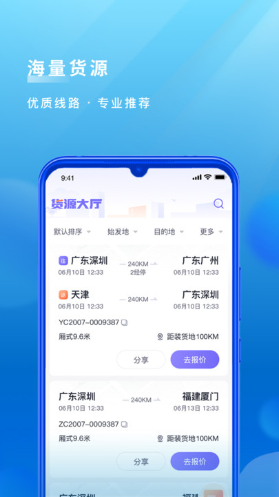 跨越运力