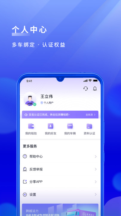 跨越运力
