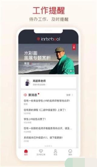 爱艺术老师端