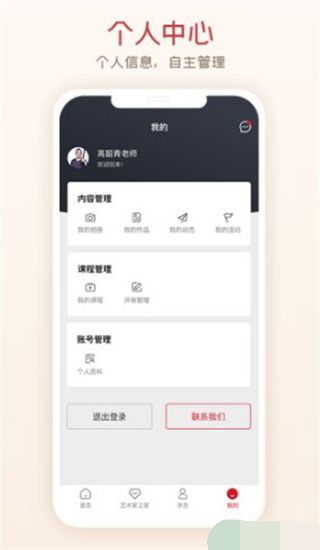 爱艺术老师端