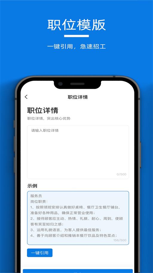 微招聘