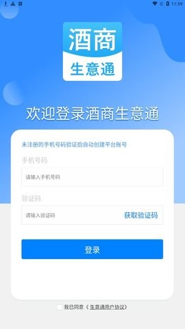 酒商生意通商城