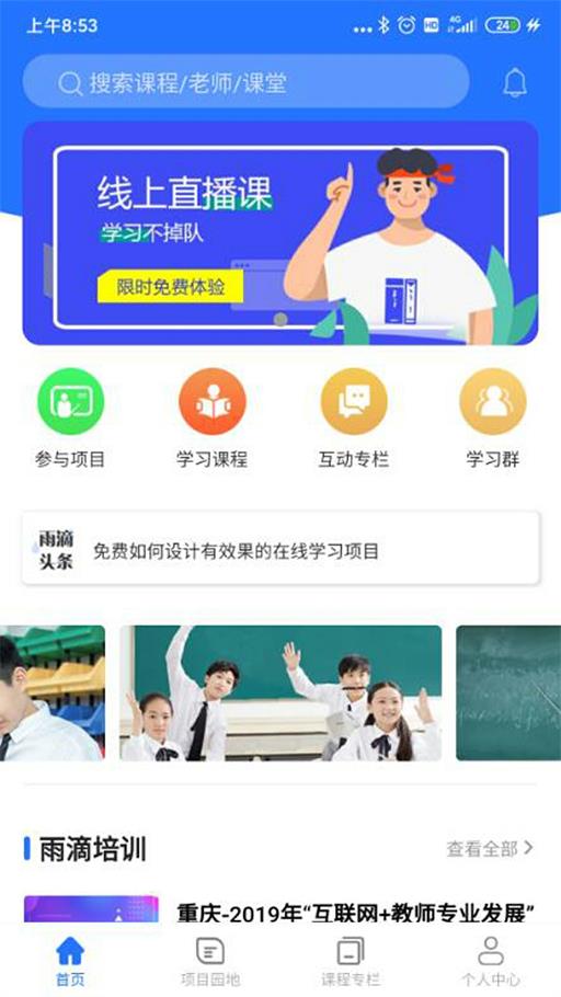 雨滴培训