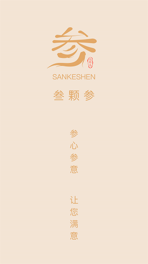叁颗参中药