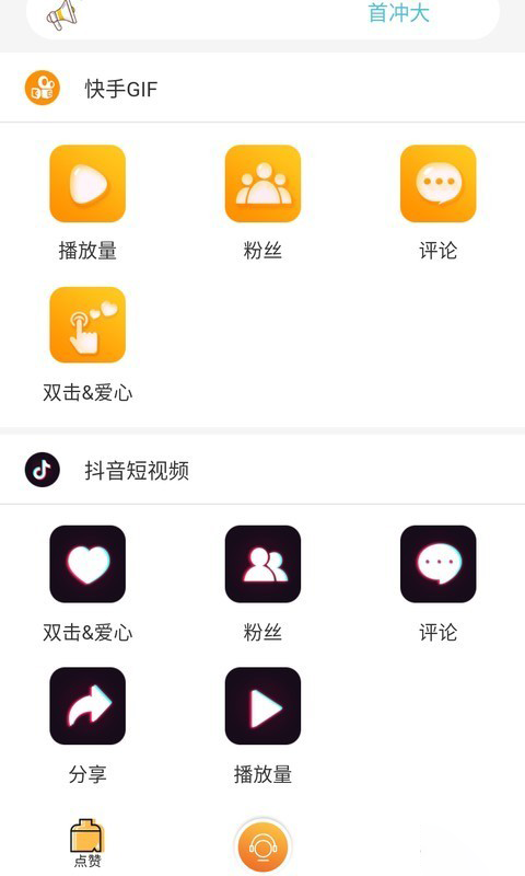 涨粉神器app
