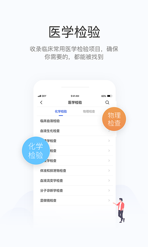 用药助手软件