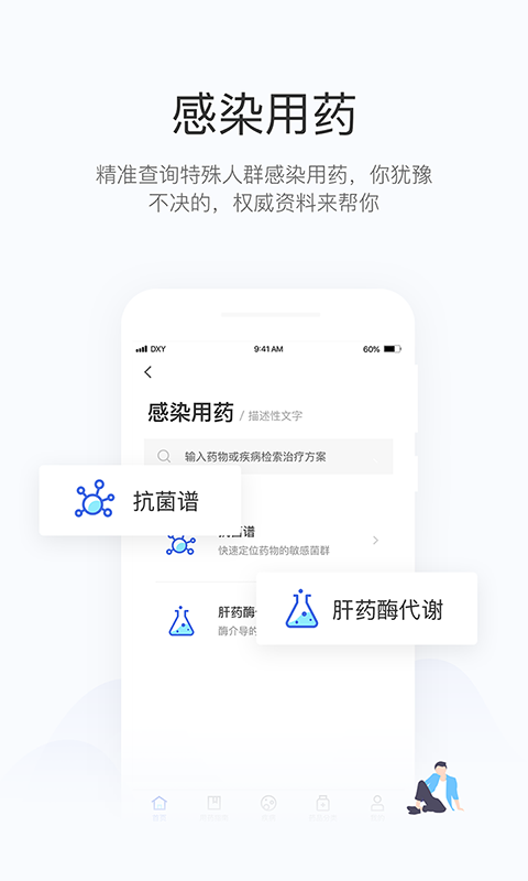用药助手软件