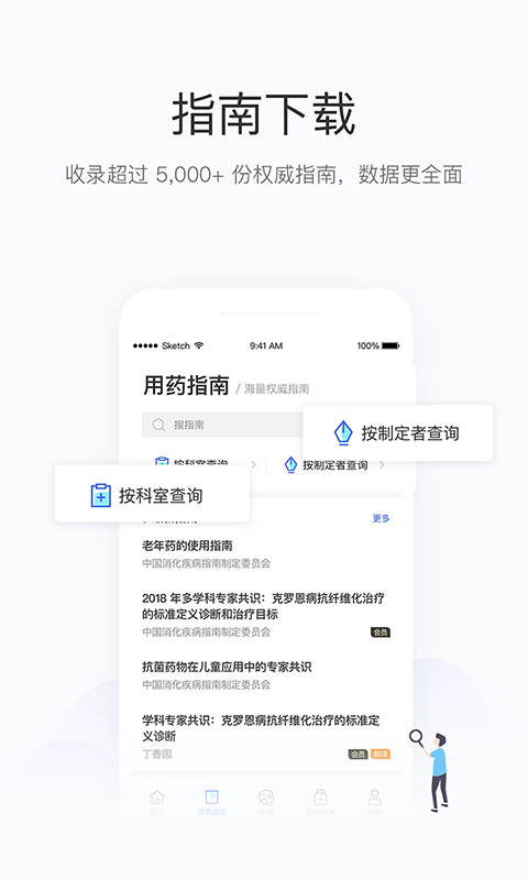 用药助手软件