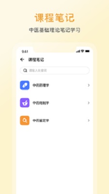中药词典app