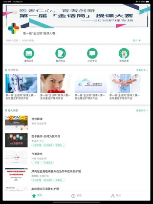 掌医课堂管理员