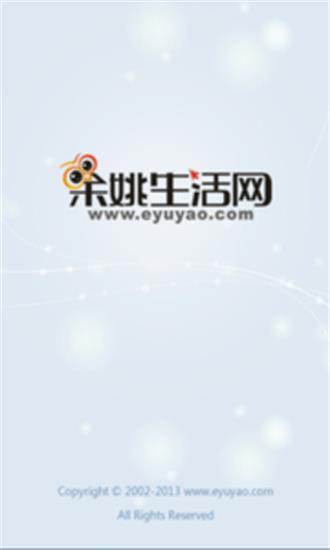 余姚生活网