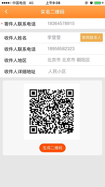 安易递用户