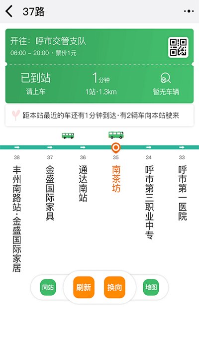 掌上青城实时公交