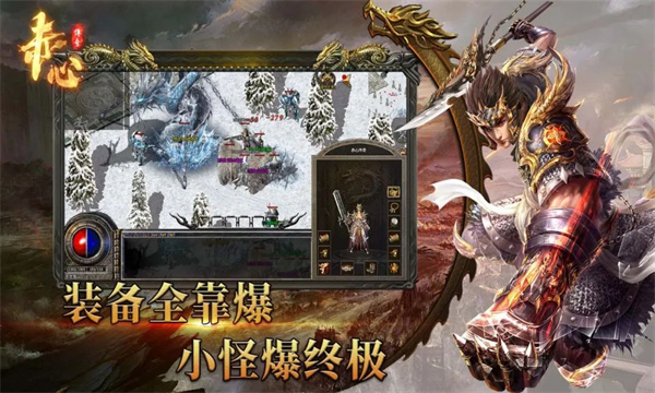 赤心传奇火龙