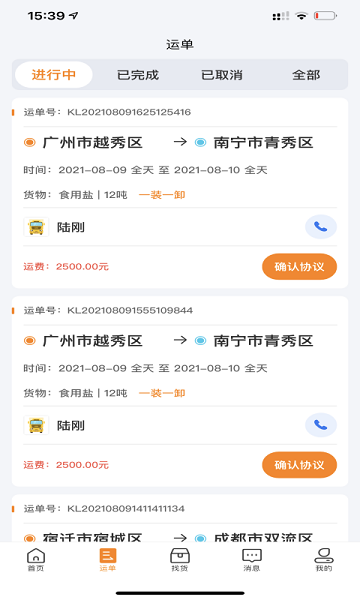 货拉多司机