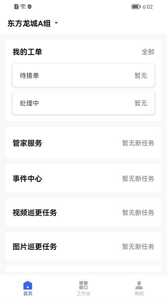 优智管家通用