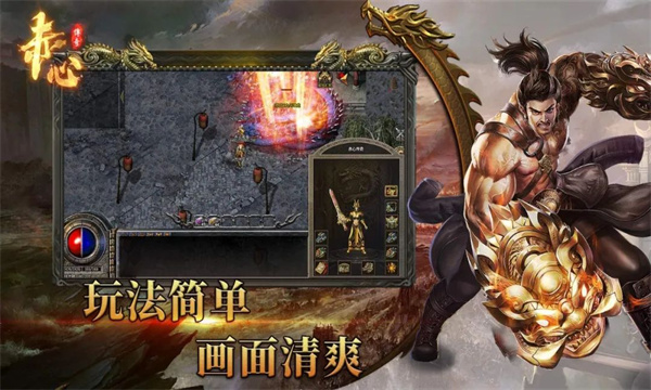 赤心传奇火龙