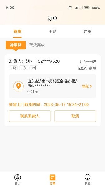 佳世运司机