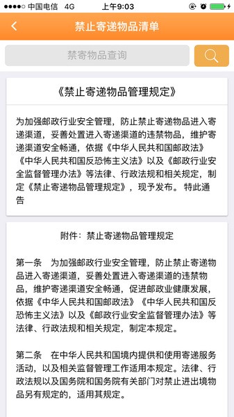 安易递用户