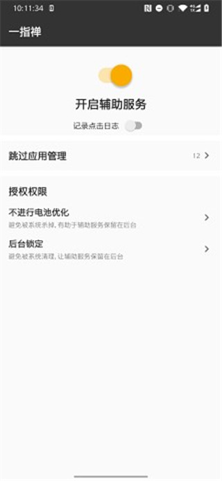 一指禅酷安