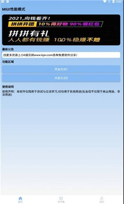 MIUI性能模式软件