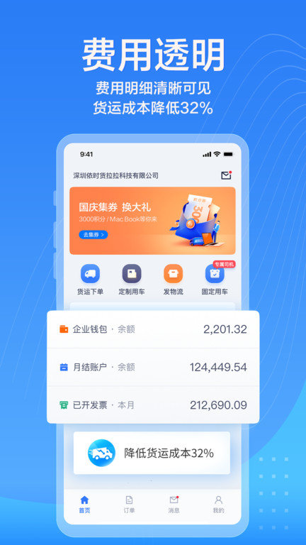 货拉拉企业版