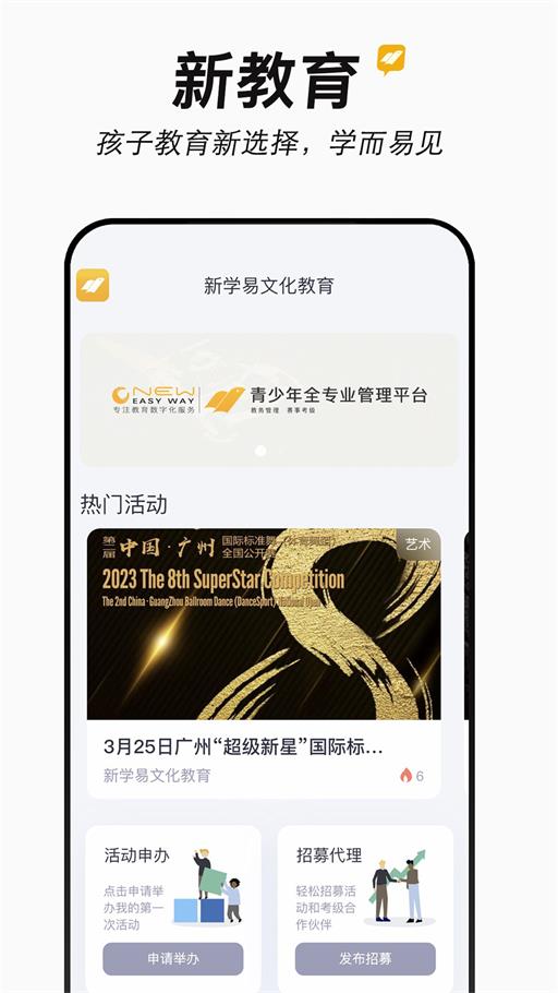 新学易管理版