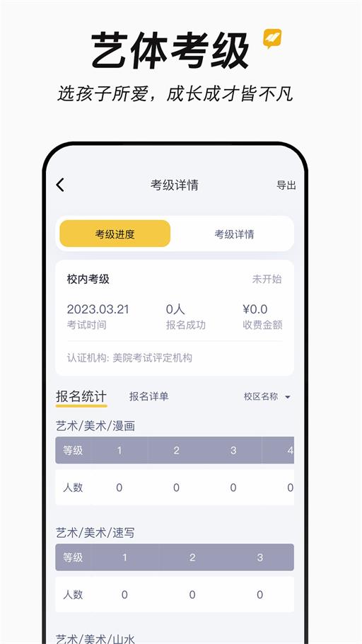 新学易管理版